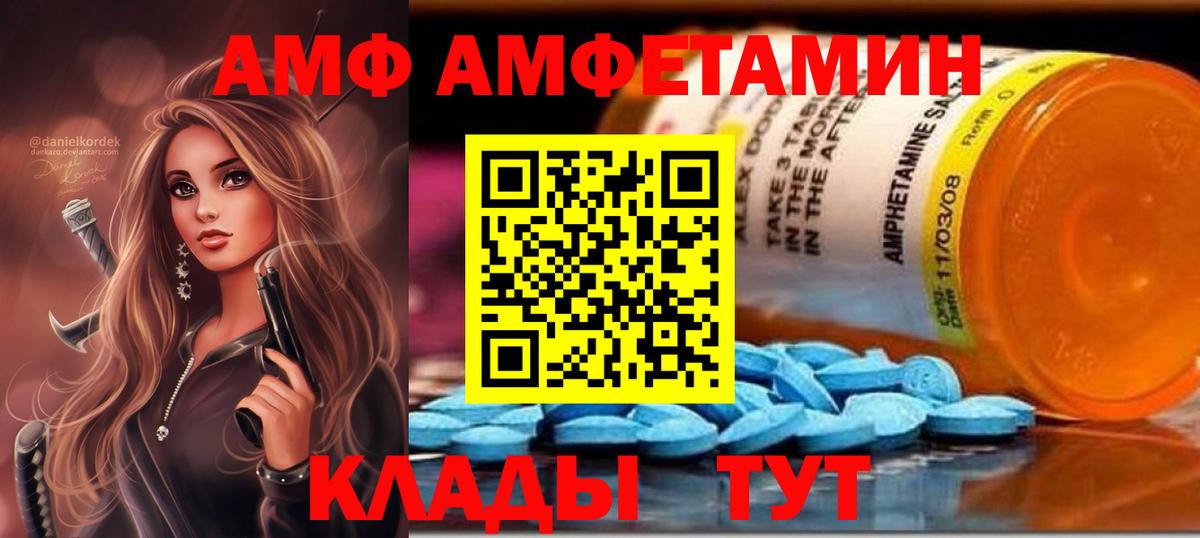 АМФ  Вход с VPN  Крымск  Amphetamine 97% 