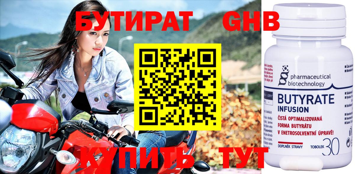 Бутират GHB Крымск