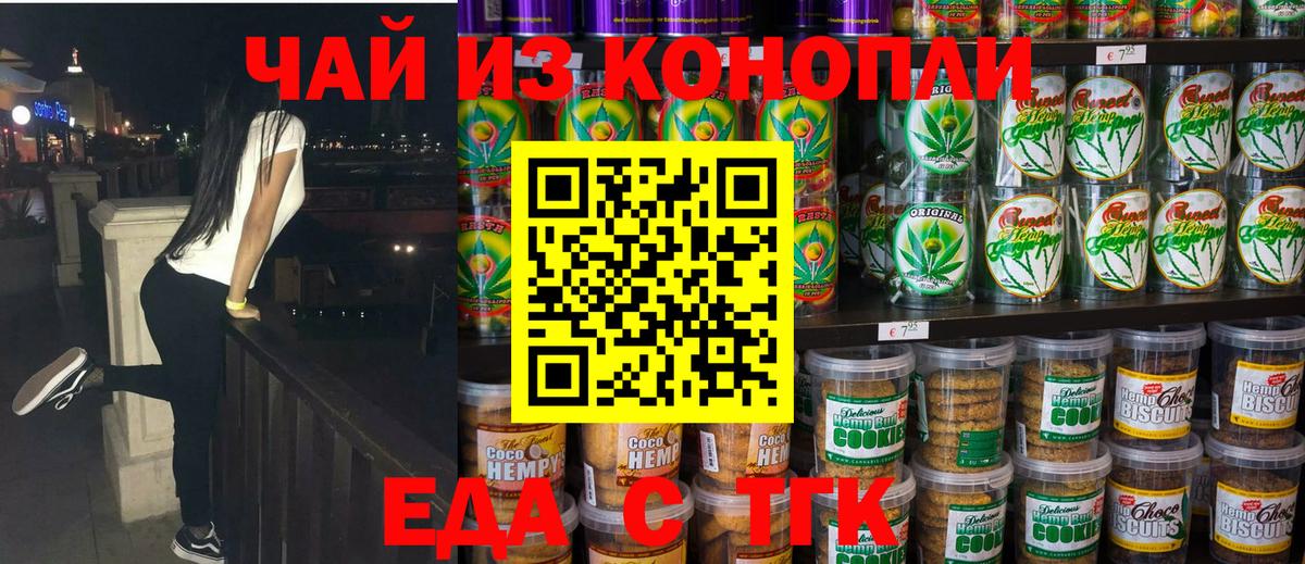 Печенье с ТГК марихуана  Вход с VPN  Крымск 
