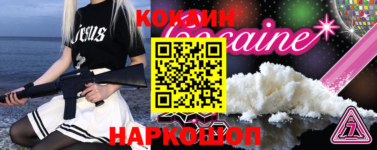 COCAIN 97% Крымск