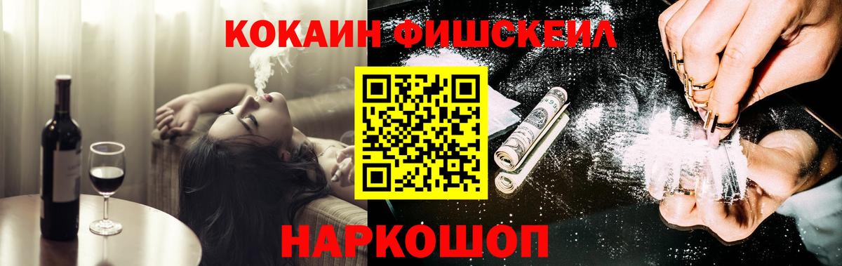 КОКАИН Fish Scale  где найти наркотики  Крымск  Вход с VPN  Cocaine VHQ 