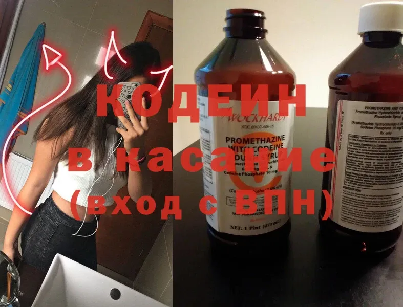 Codein Purple Drank  Крымск 