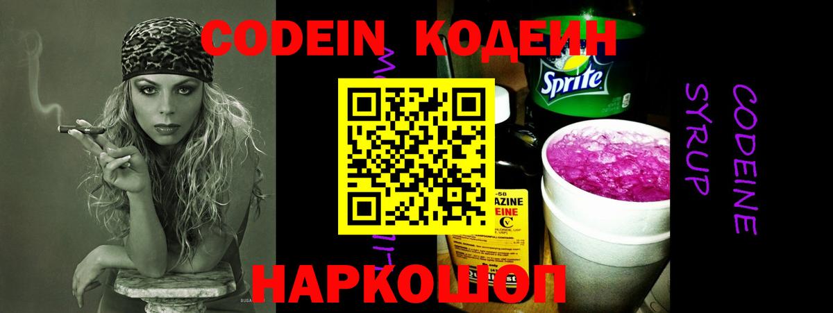 Кодеиновый сироп Lean Purple Drank  Кодеиновый сироп Lean Purple Drank  Вход с VPN  Крымск 