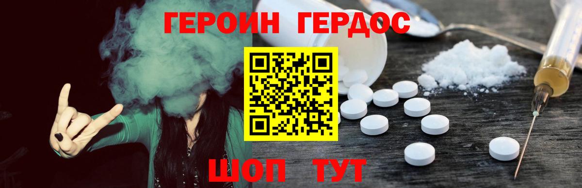 Героин  Героин Heroin  Вход с VPN  Крымск 