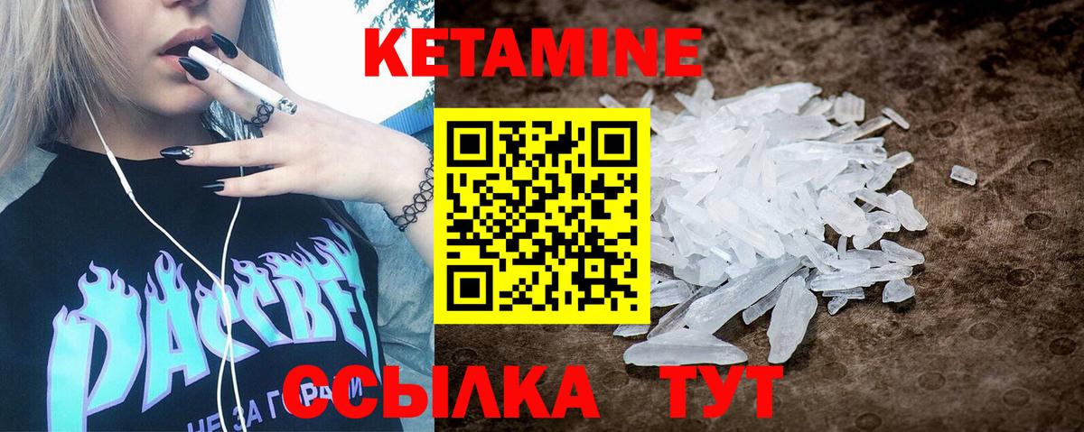 КЕТАМИН ketamine Крымск