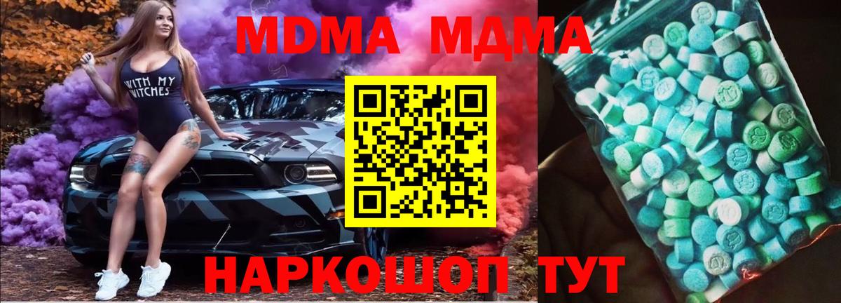 Крымск  МДМА Molly  MDMA  Вход с VPN  МДМА молли 