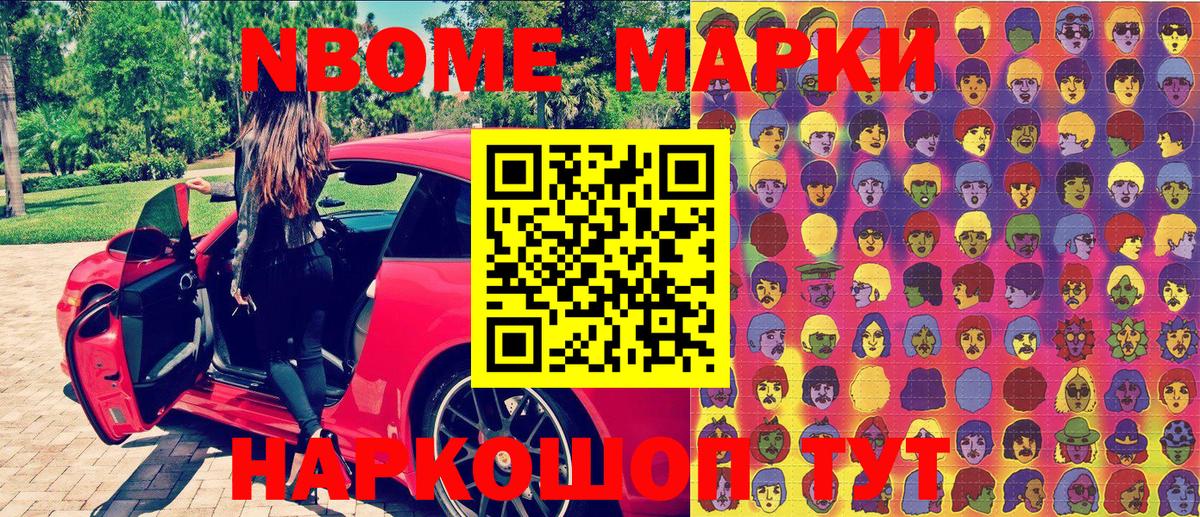 Марки 25I-NBOMe 1,5мг  Вход с VPN  Крымск 