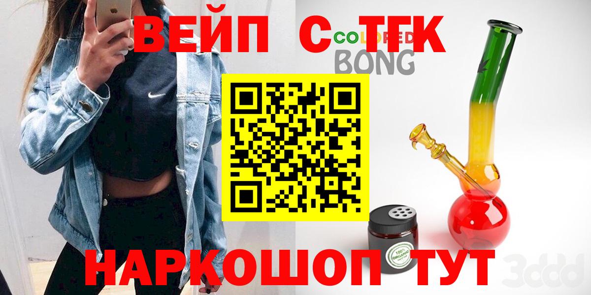 ТГК THC oil Крымск